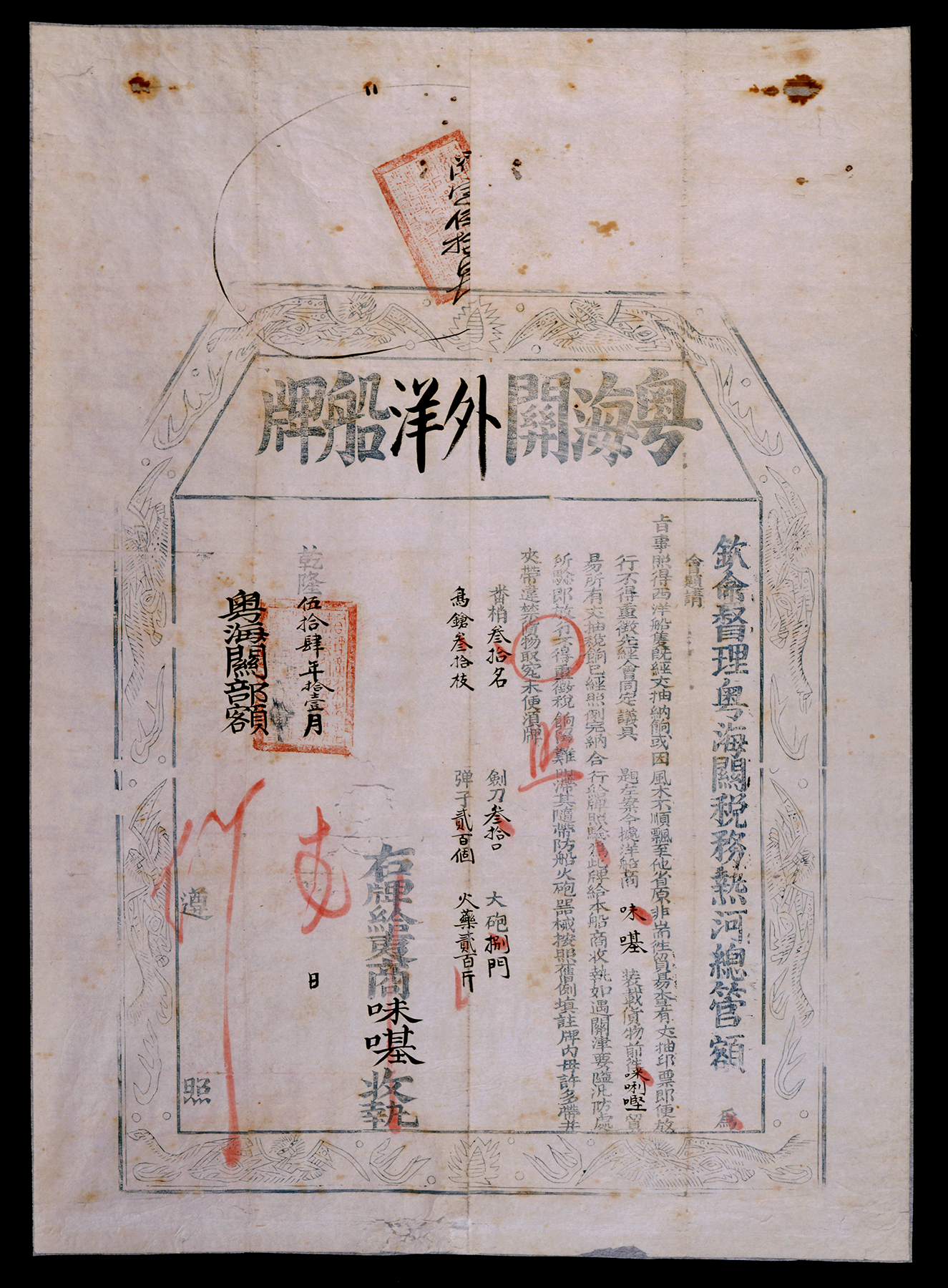 Chinese characters written in black ink, some faded, with a few red marks on aged paper
